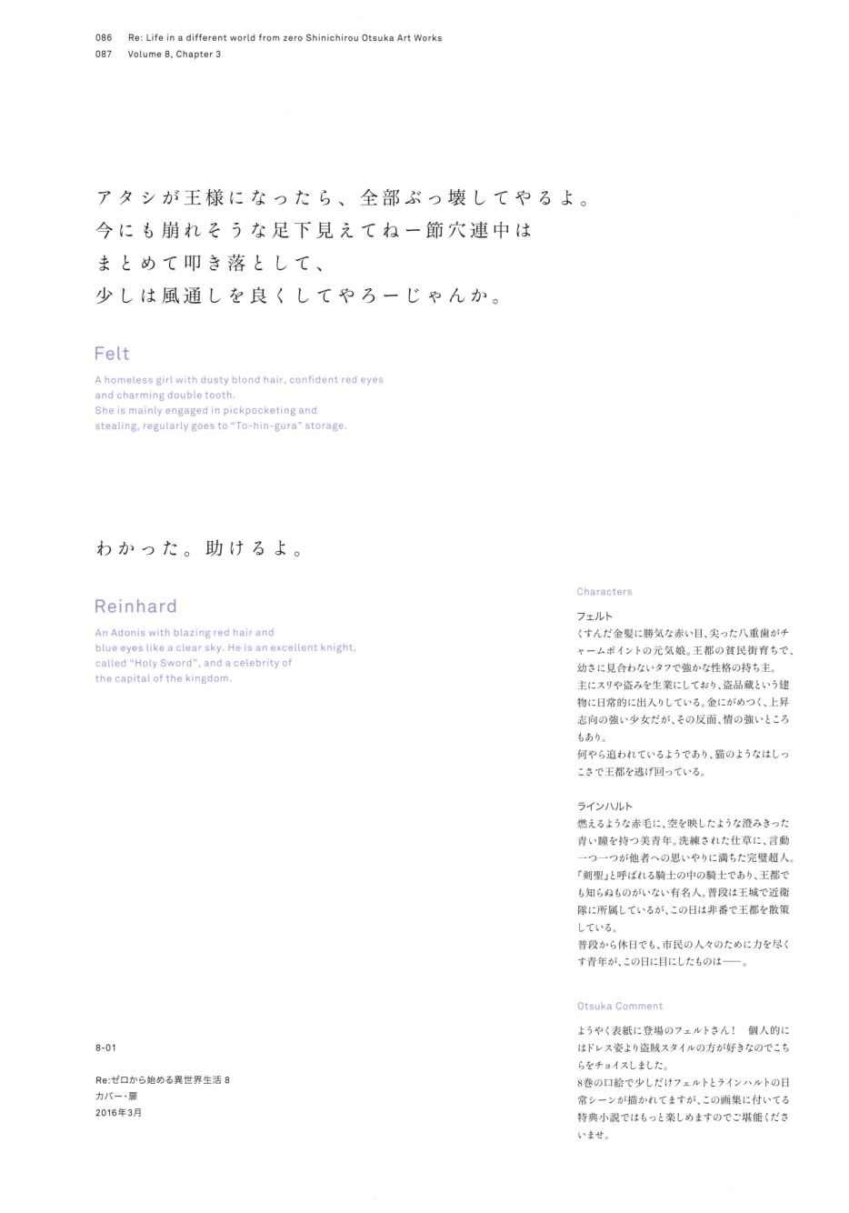 从零开始的异世界生活 画集