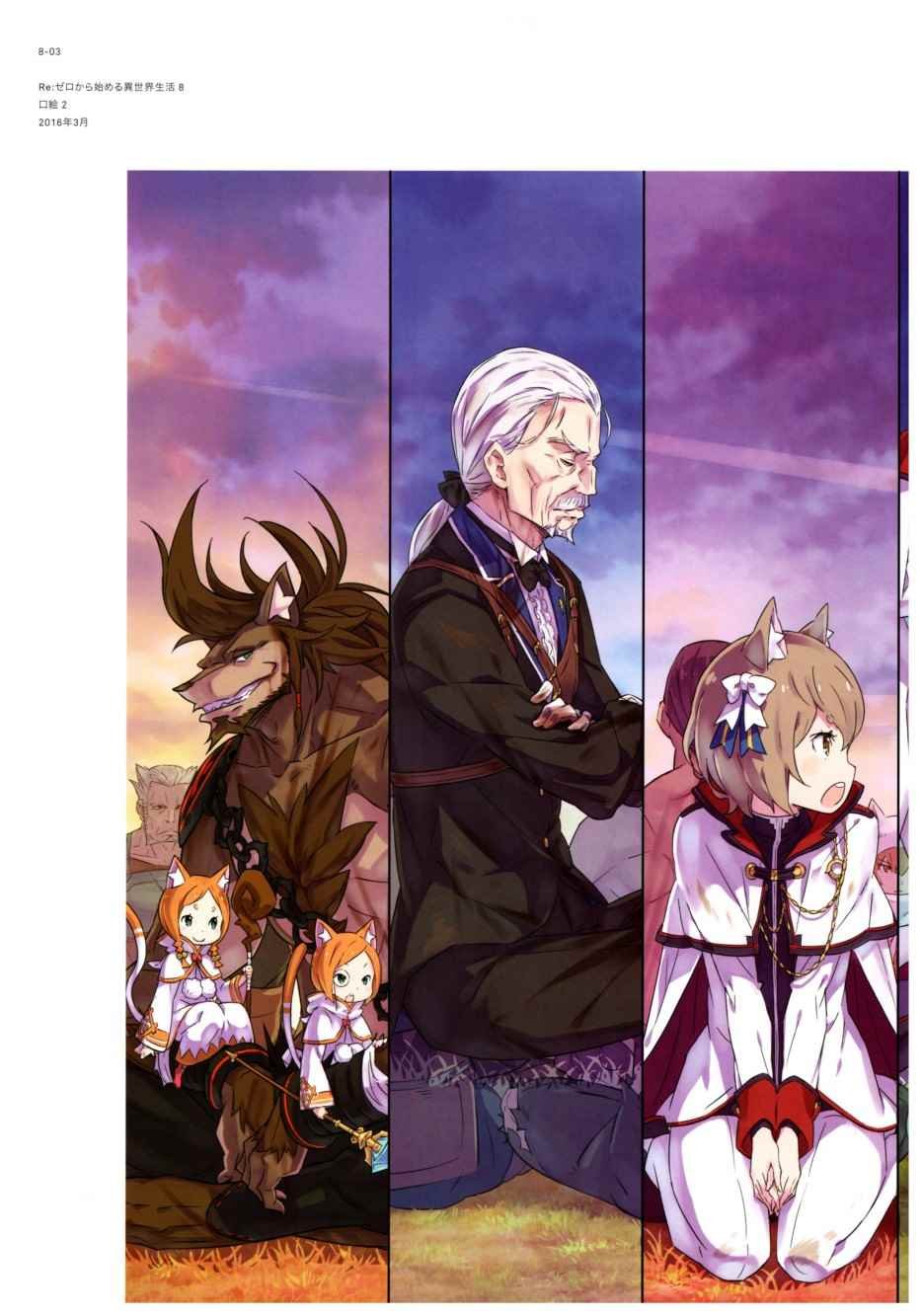 从零开始的异世界生活 画集