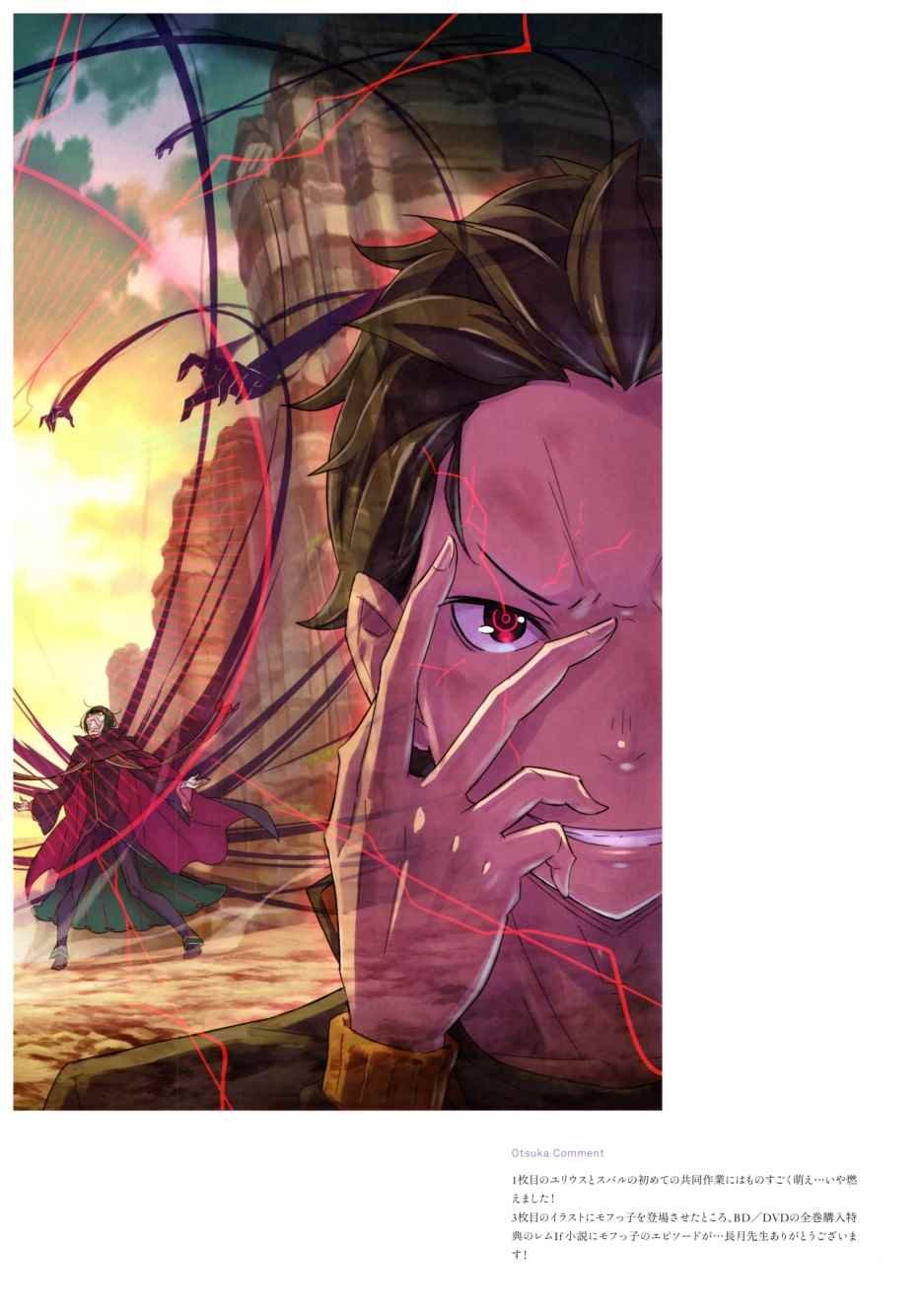 从零开始的异世界生活 画集