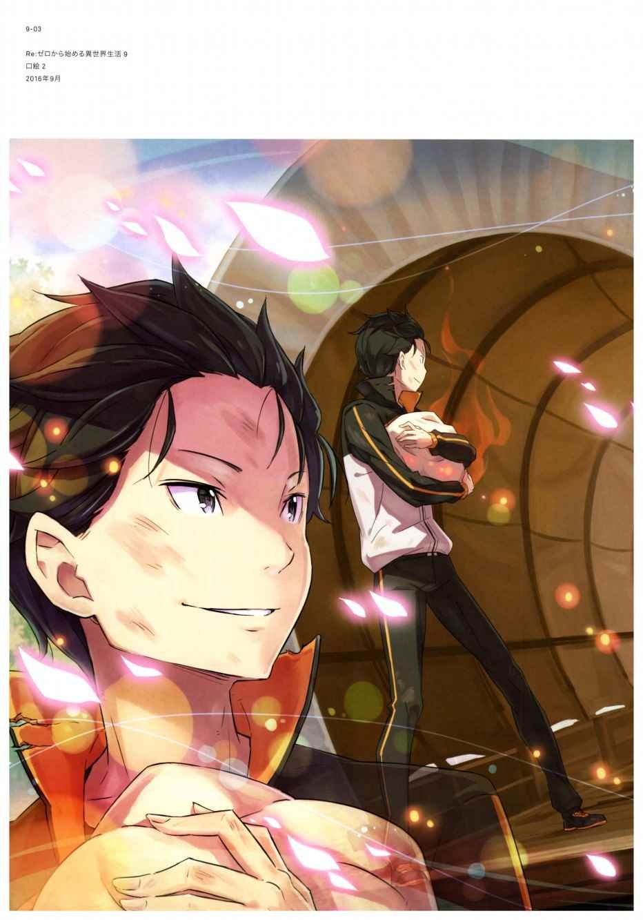 从零开始的异世界生活 画集