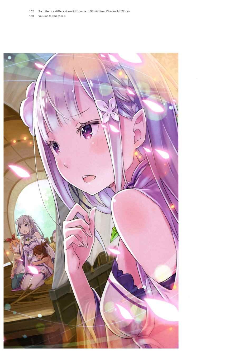 从零开始的异世界生活 画集