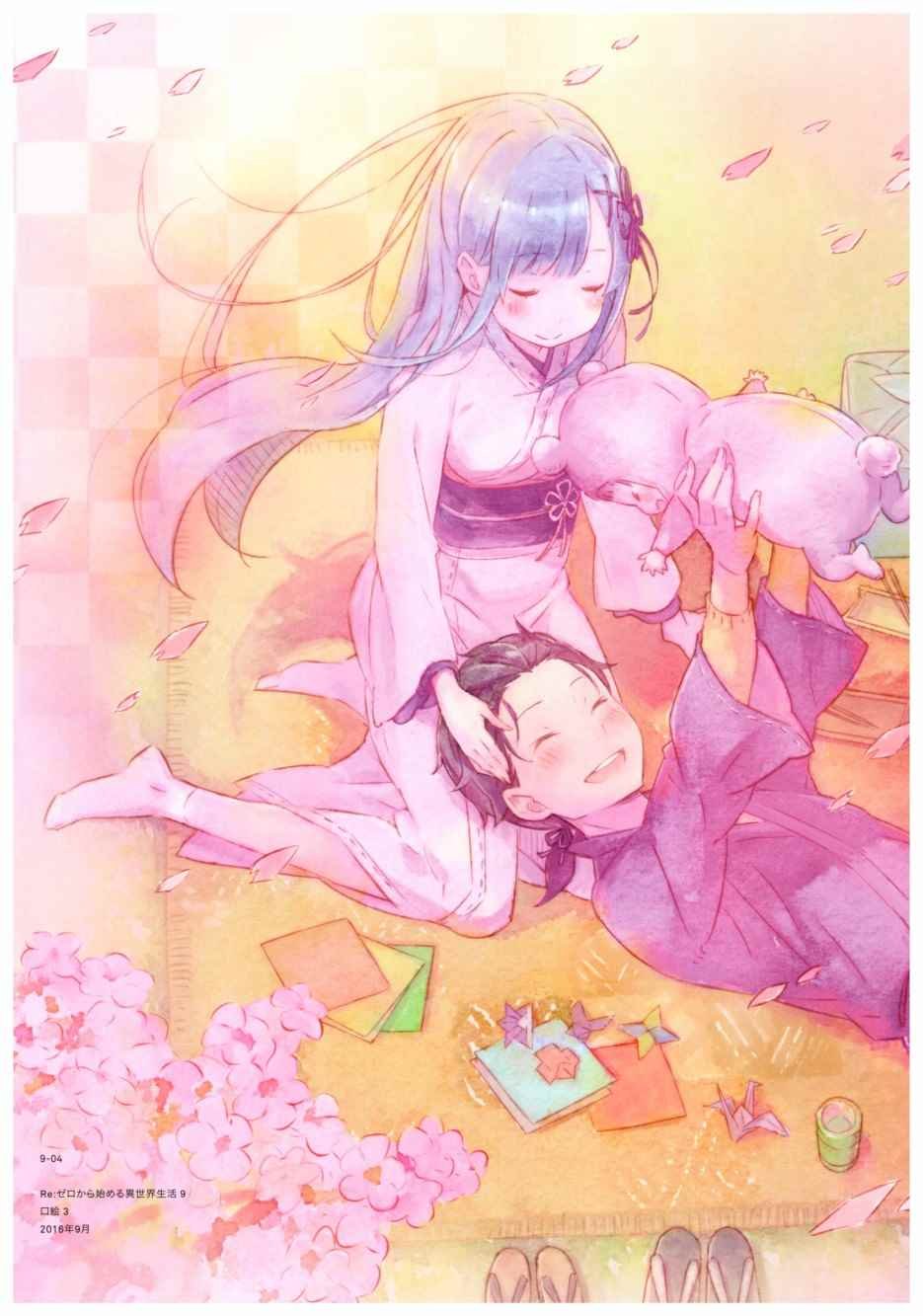 从零开始的异世界生活 画集