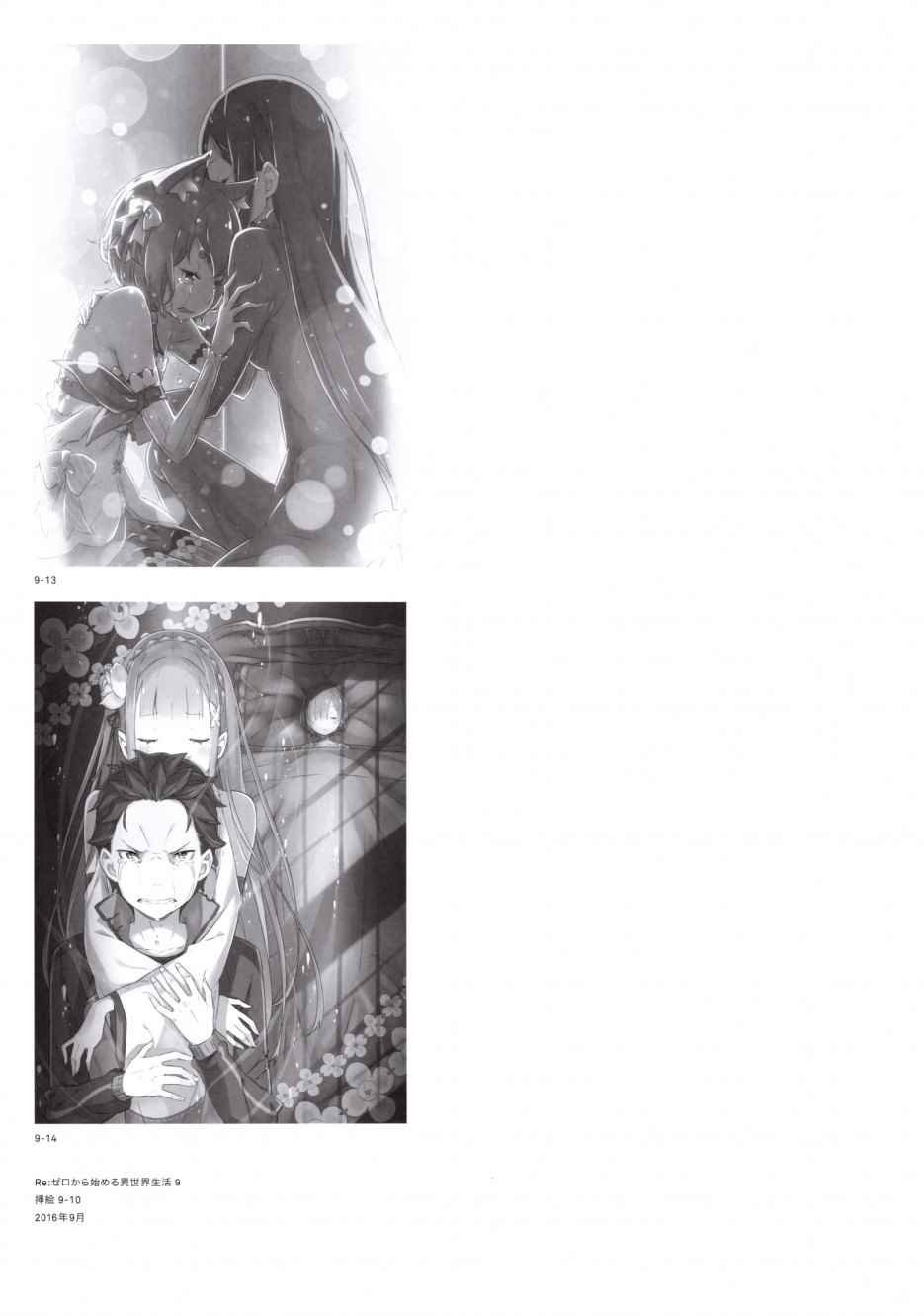 从零开始的异世界生活 画集