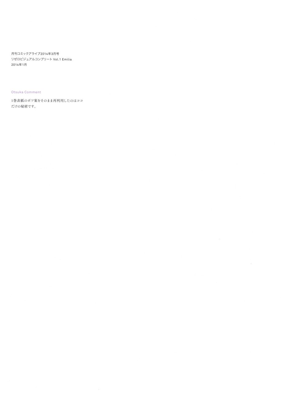 从零开始的异世界生活 画集
