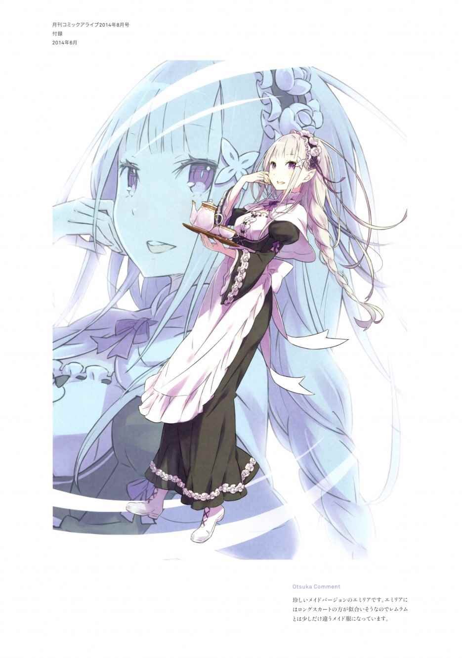 从零开始的异世界生活 画集