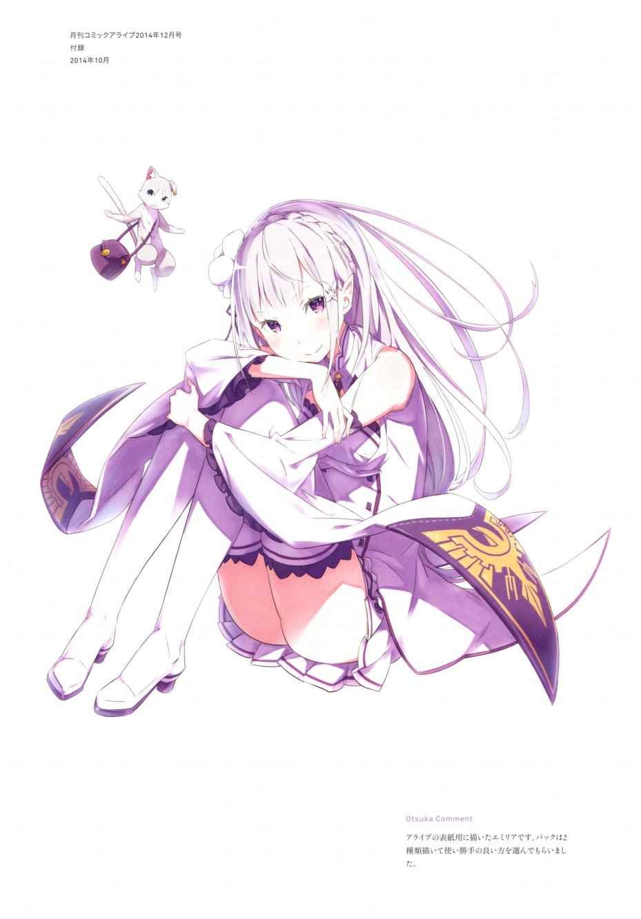 从零开始的异世界生活 画集