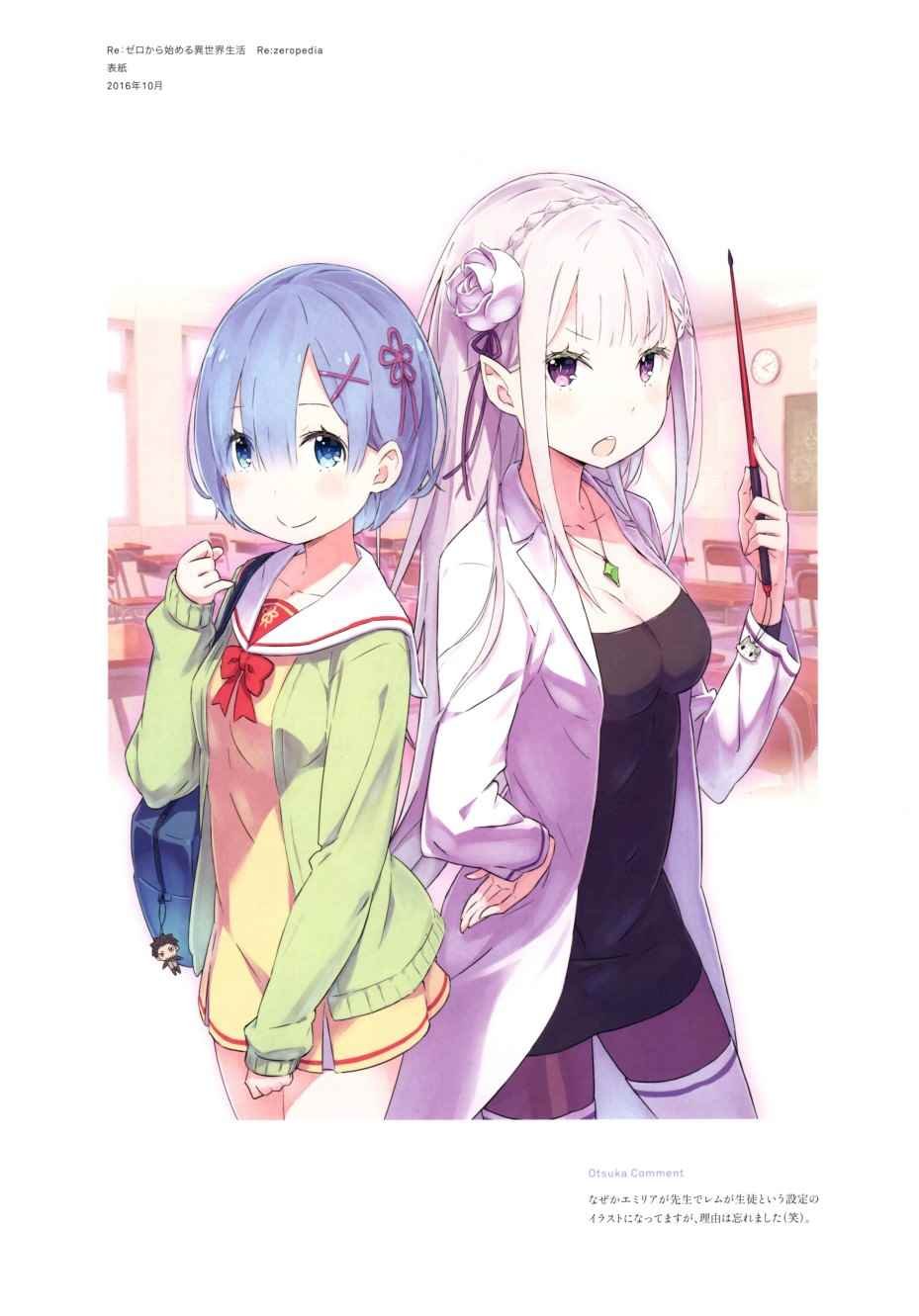 从零开始的异世界生活 画集