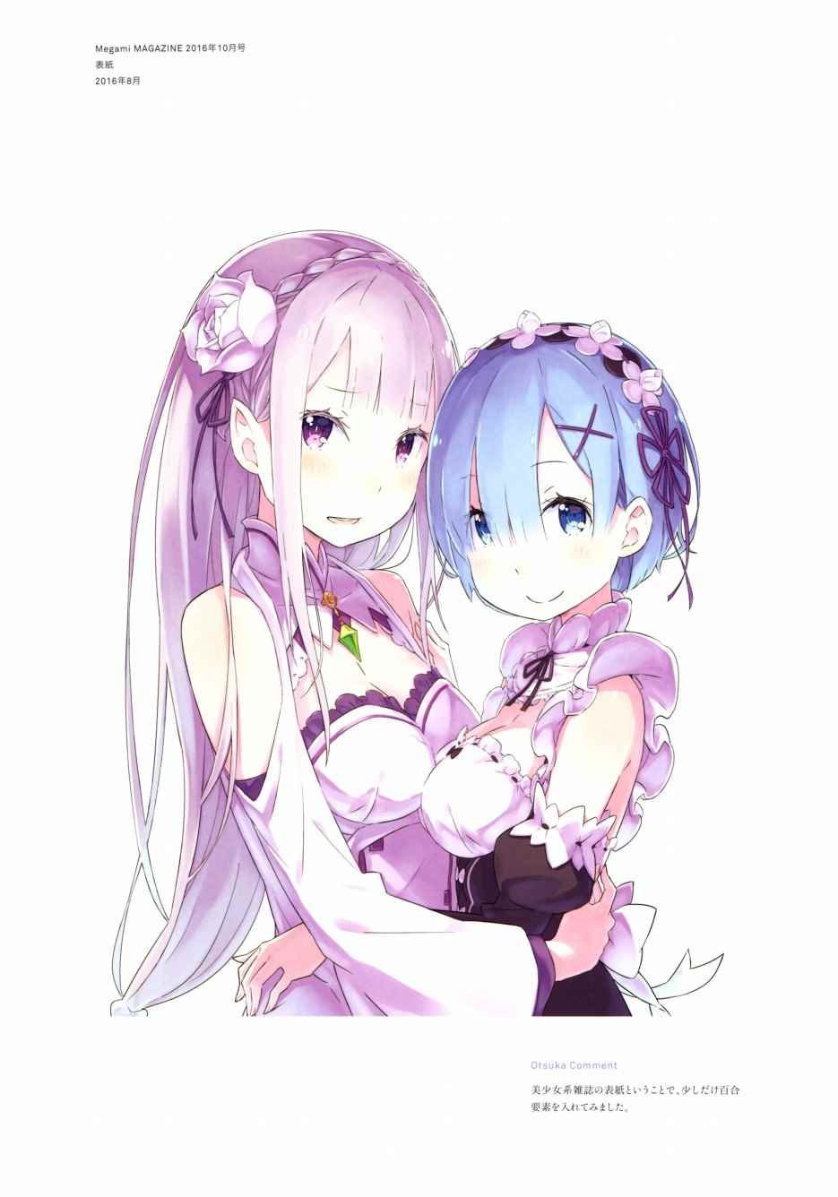 从零开始的异世界生活 画集