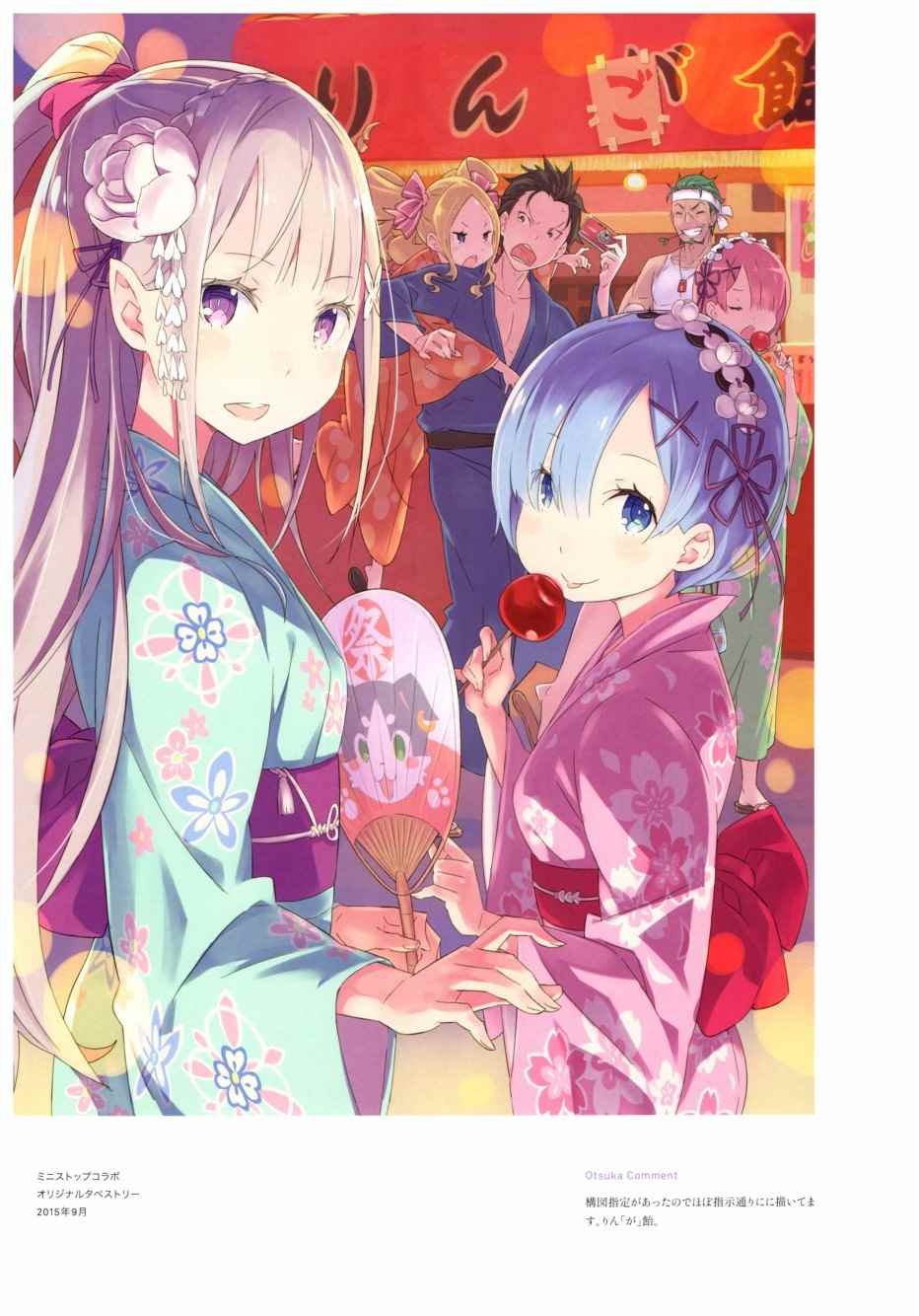 从零开始的异世界生活 画集