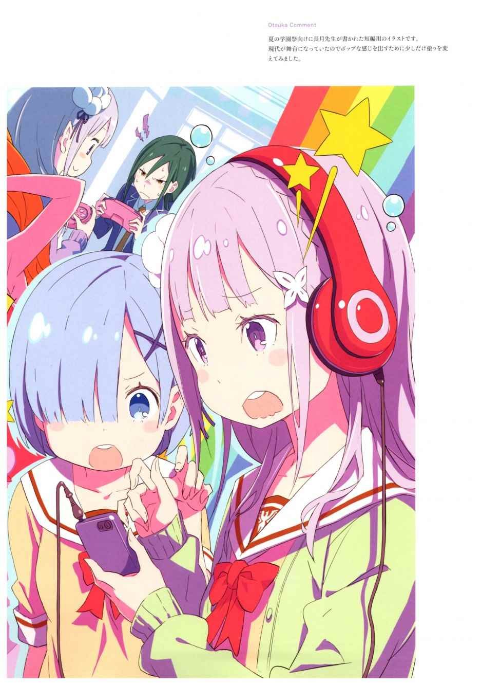 从零开始的异世界生活 画集