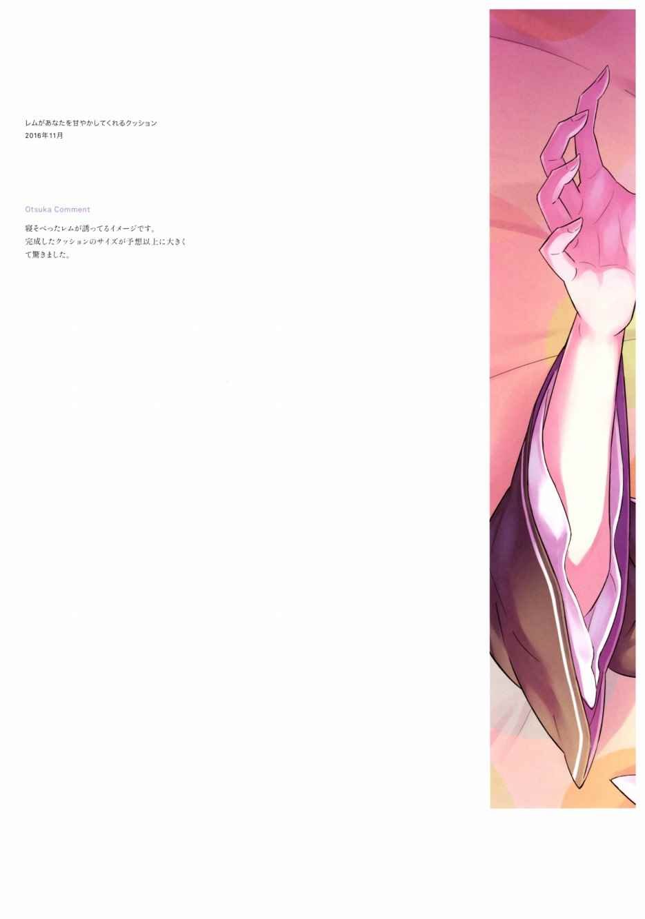 从零开始的异世界生活 画集