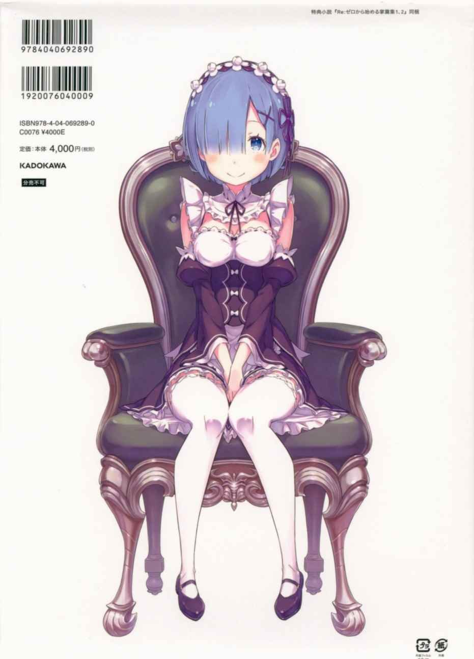从零开始的异世界生活 画集