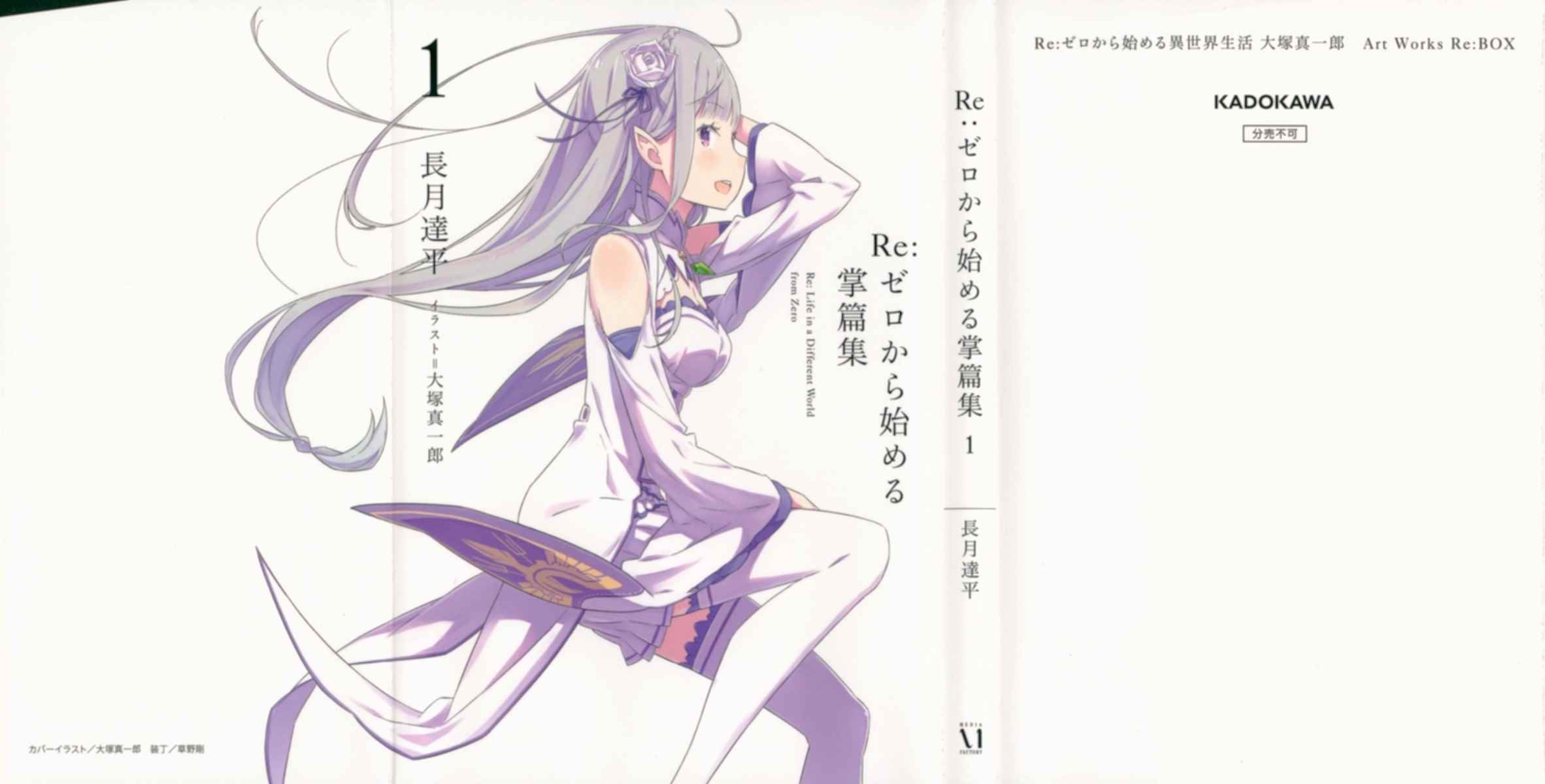 从零开始的异世界生活 画集