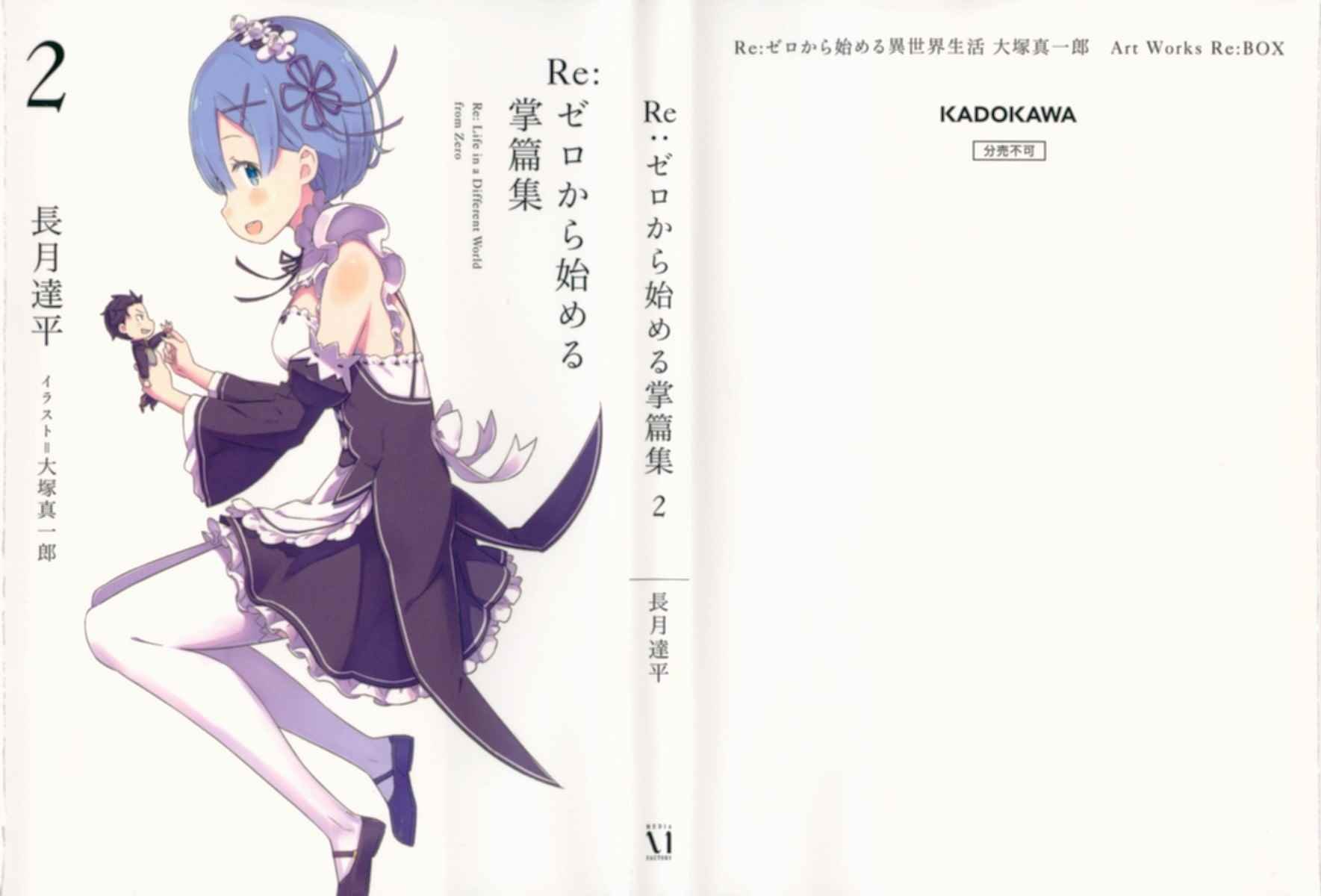 从零开始的异世界生活 画集