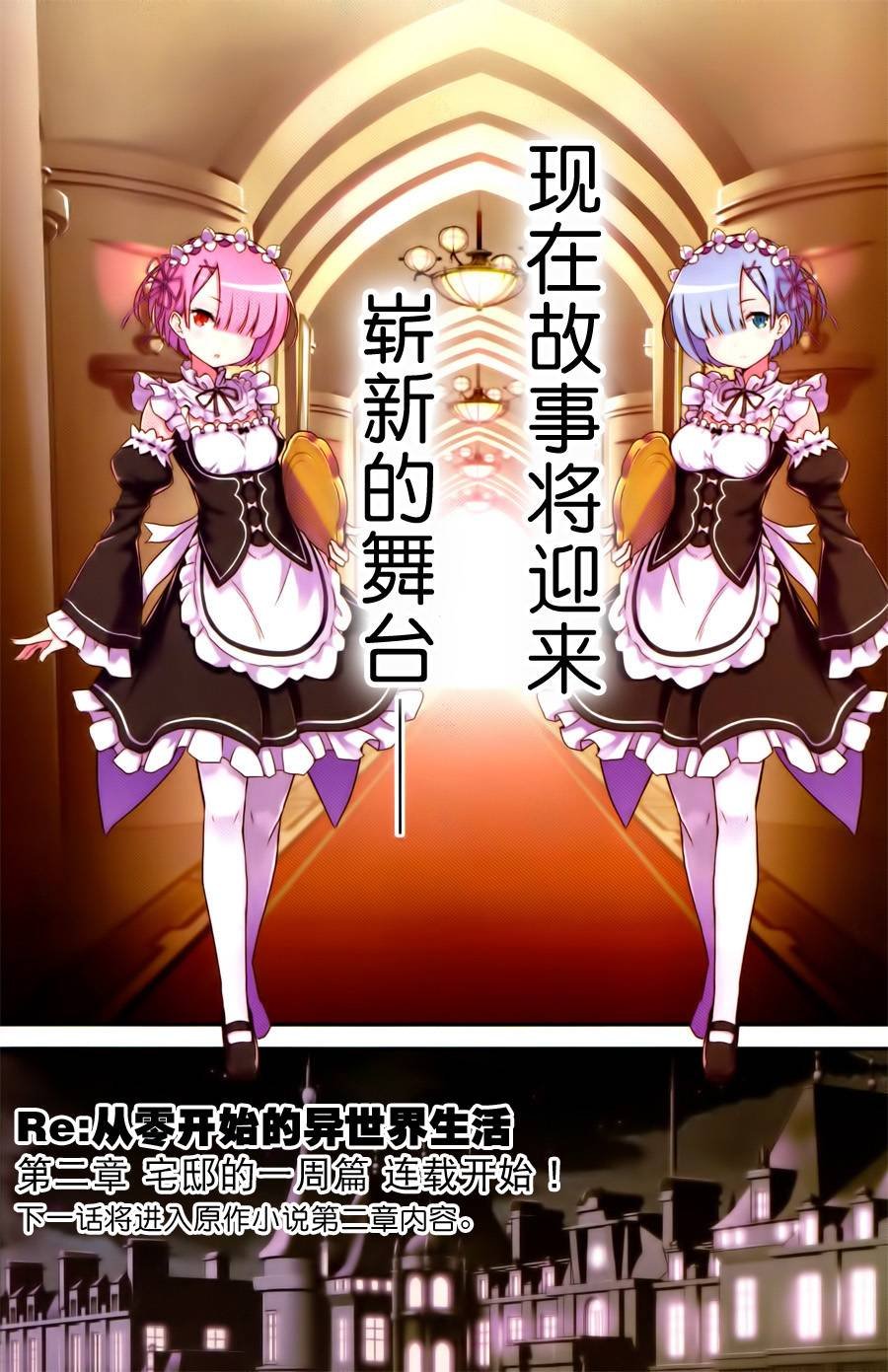 第二章预告篇