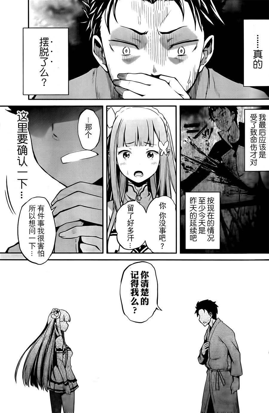 第二章01话