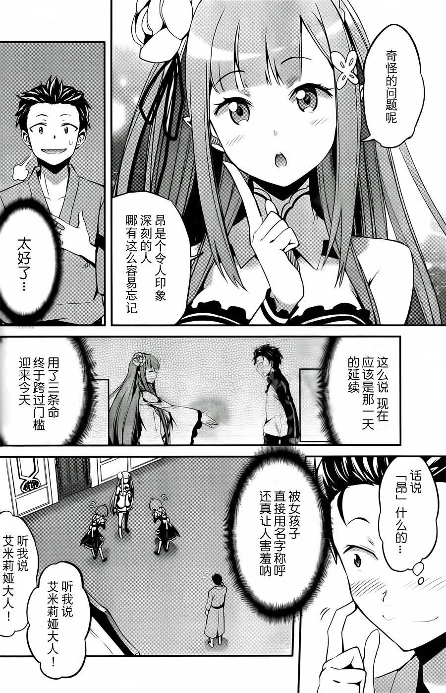 第二章01话