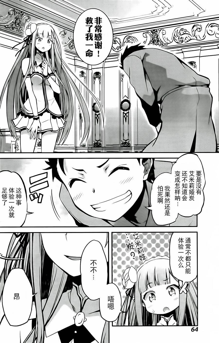 第二章01话