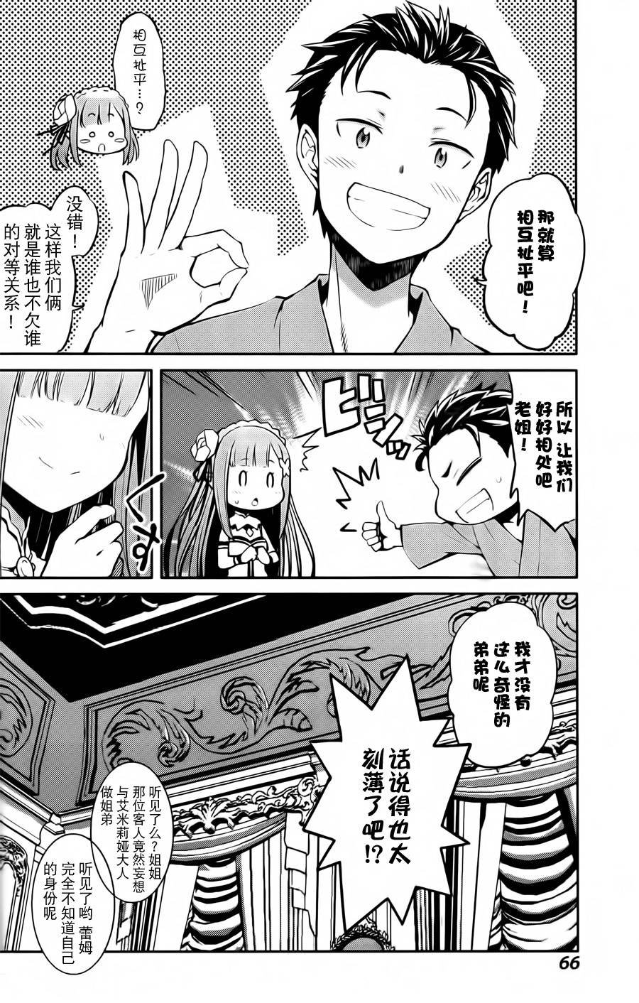 第二章01话