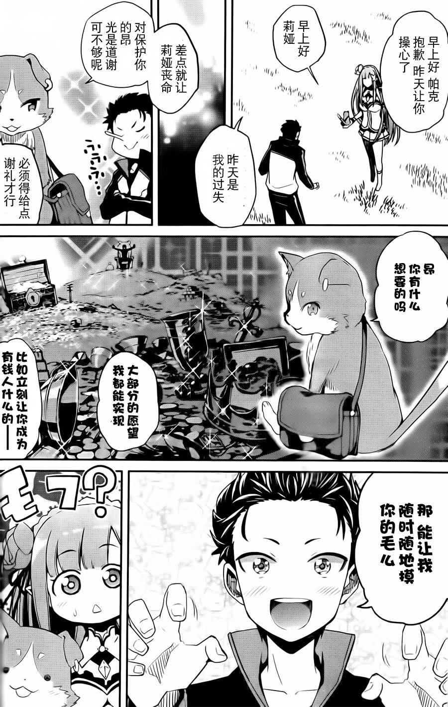 第二章01话