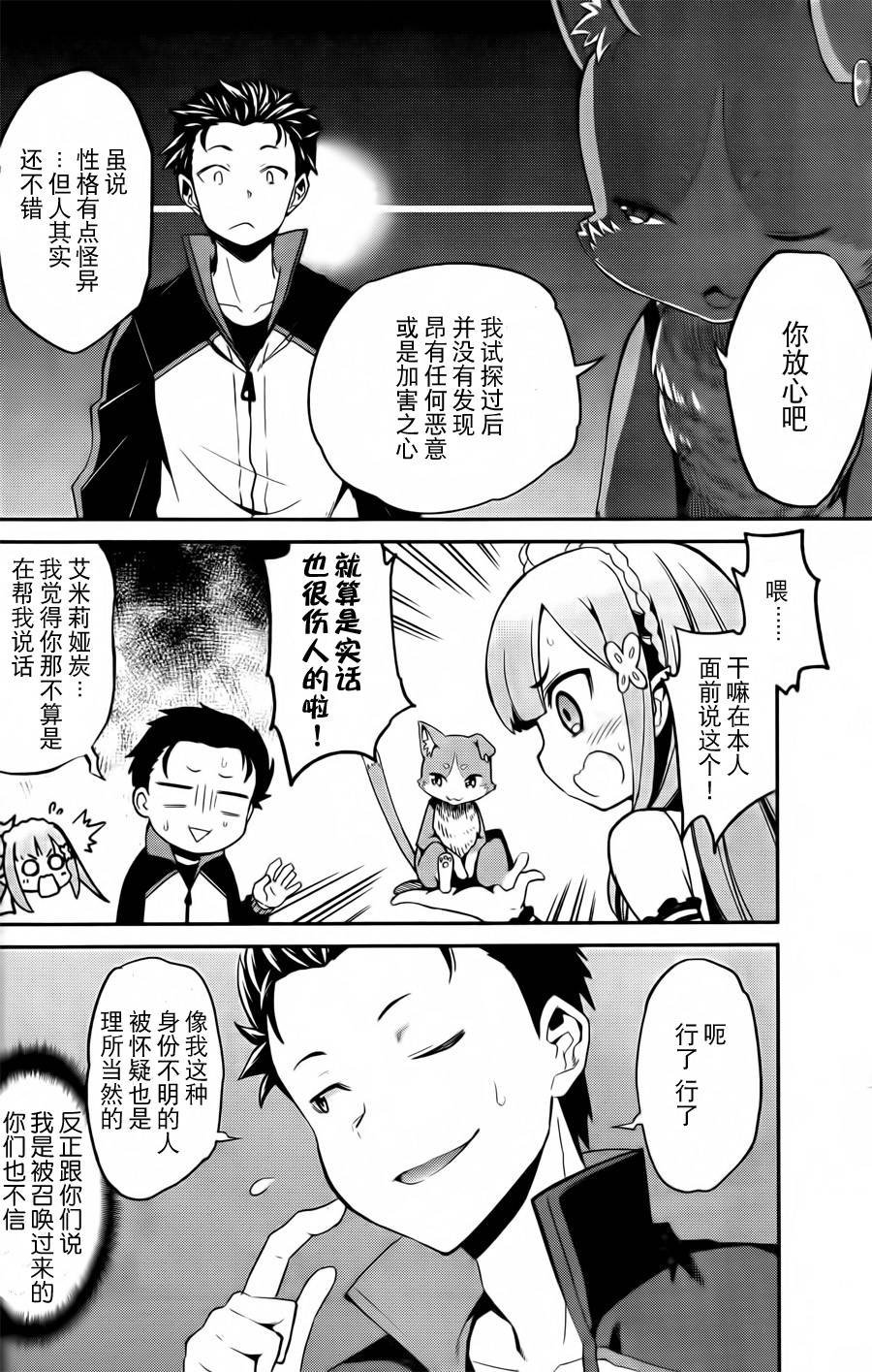 第二章01话