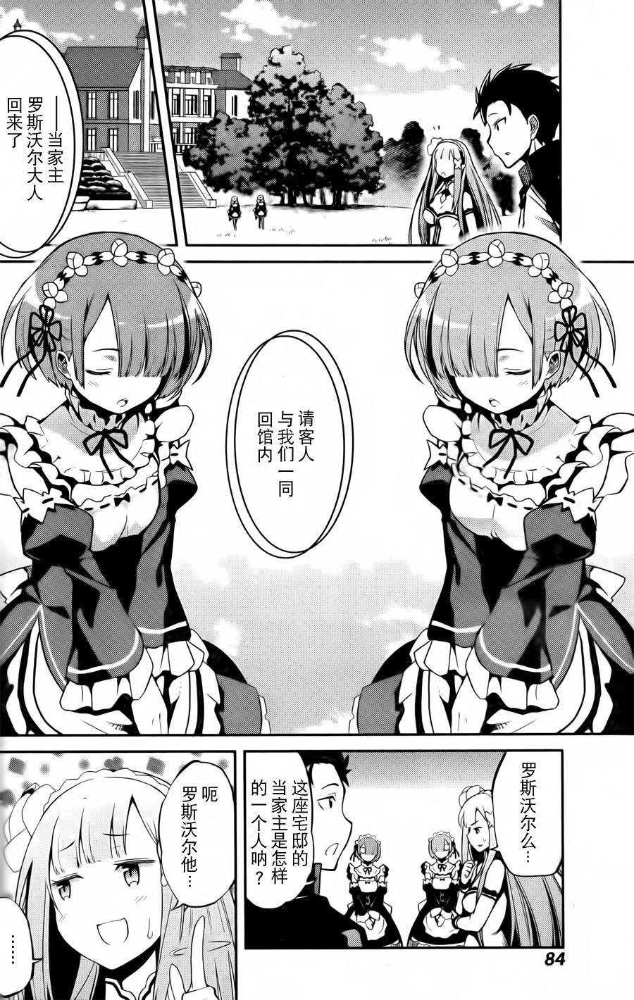 第二章01话