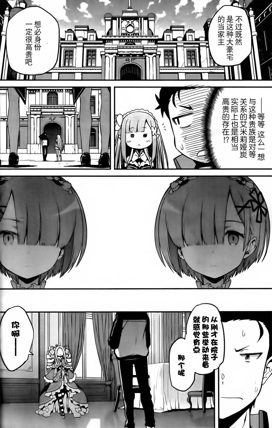 第二章01话