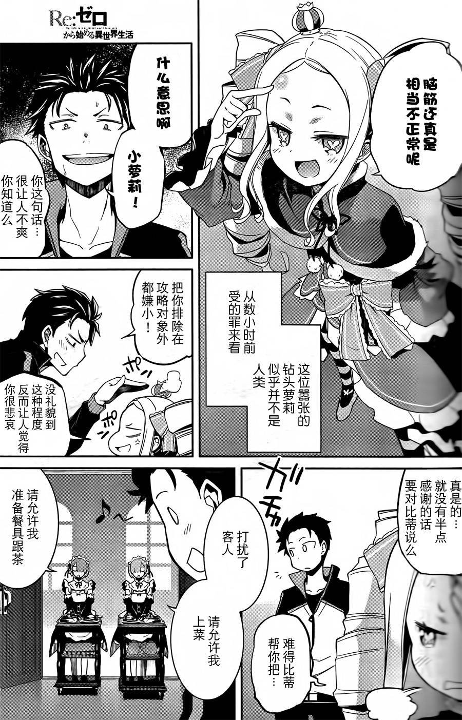 第二章01话