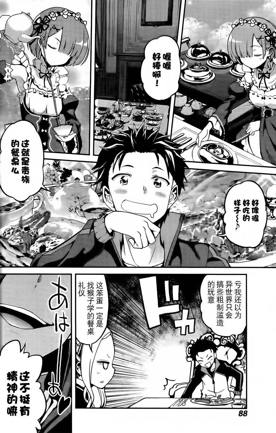 第二章01话