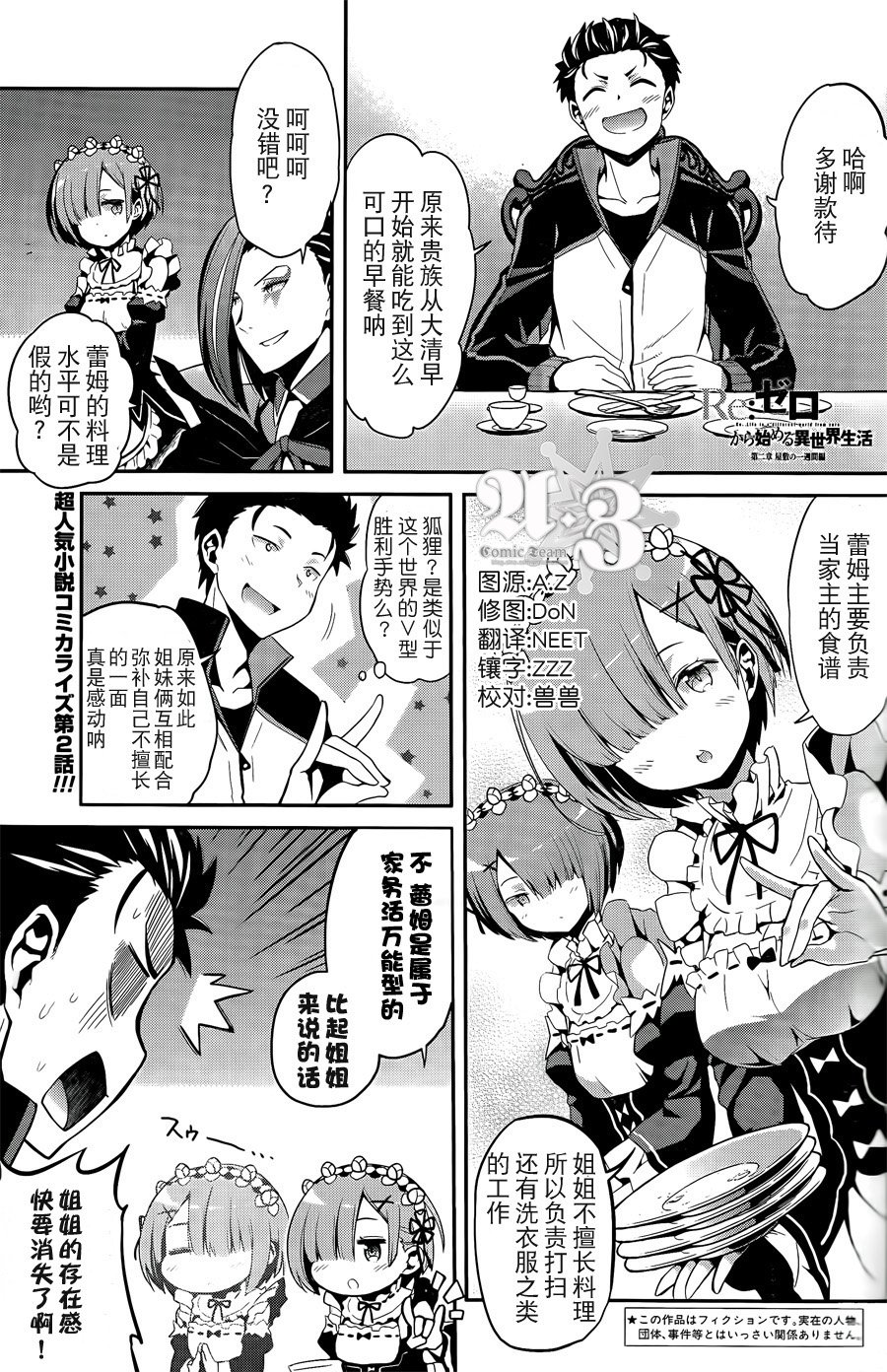 第二章02话