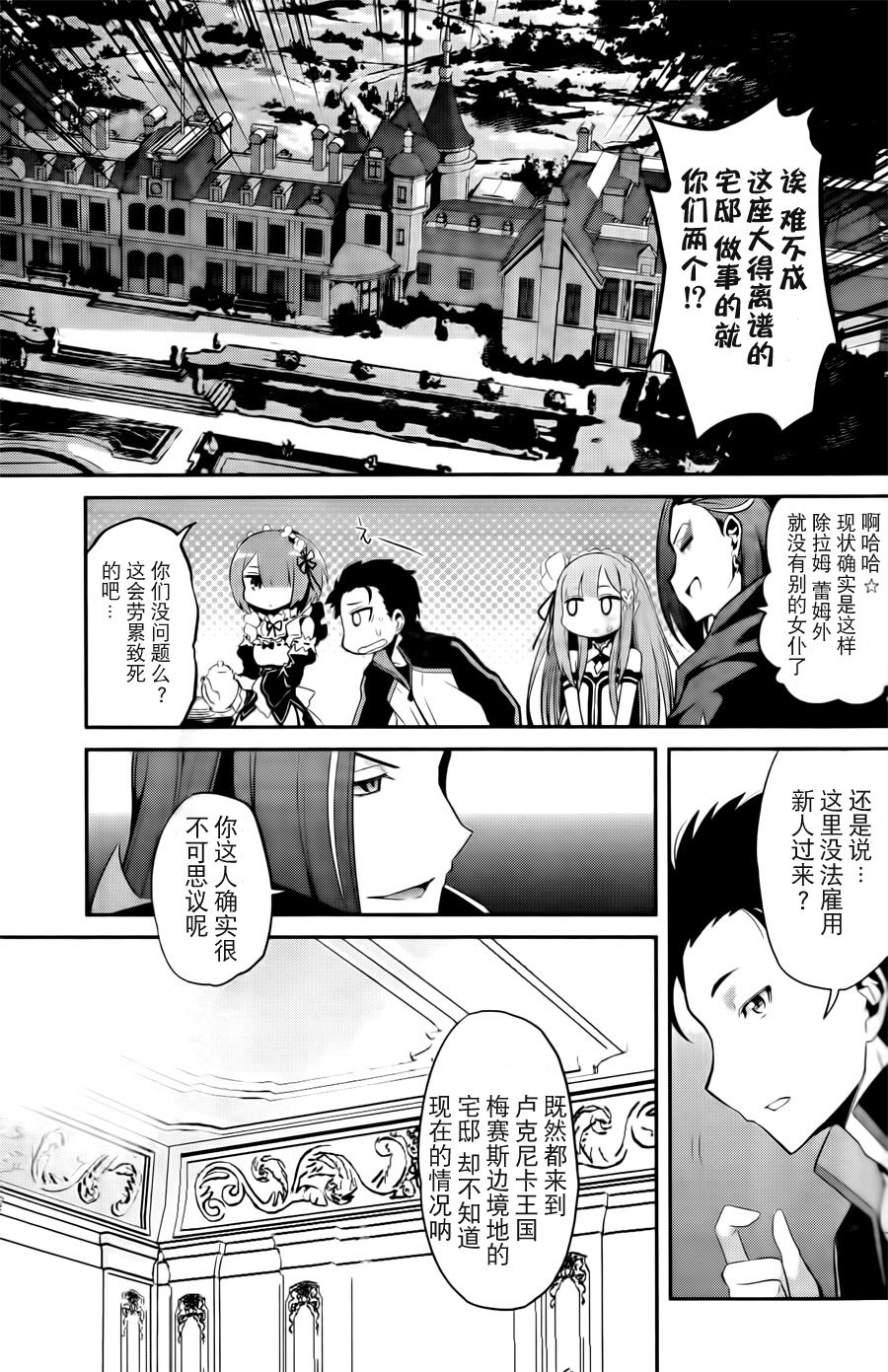 第二章02话