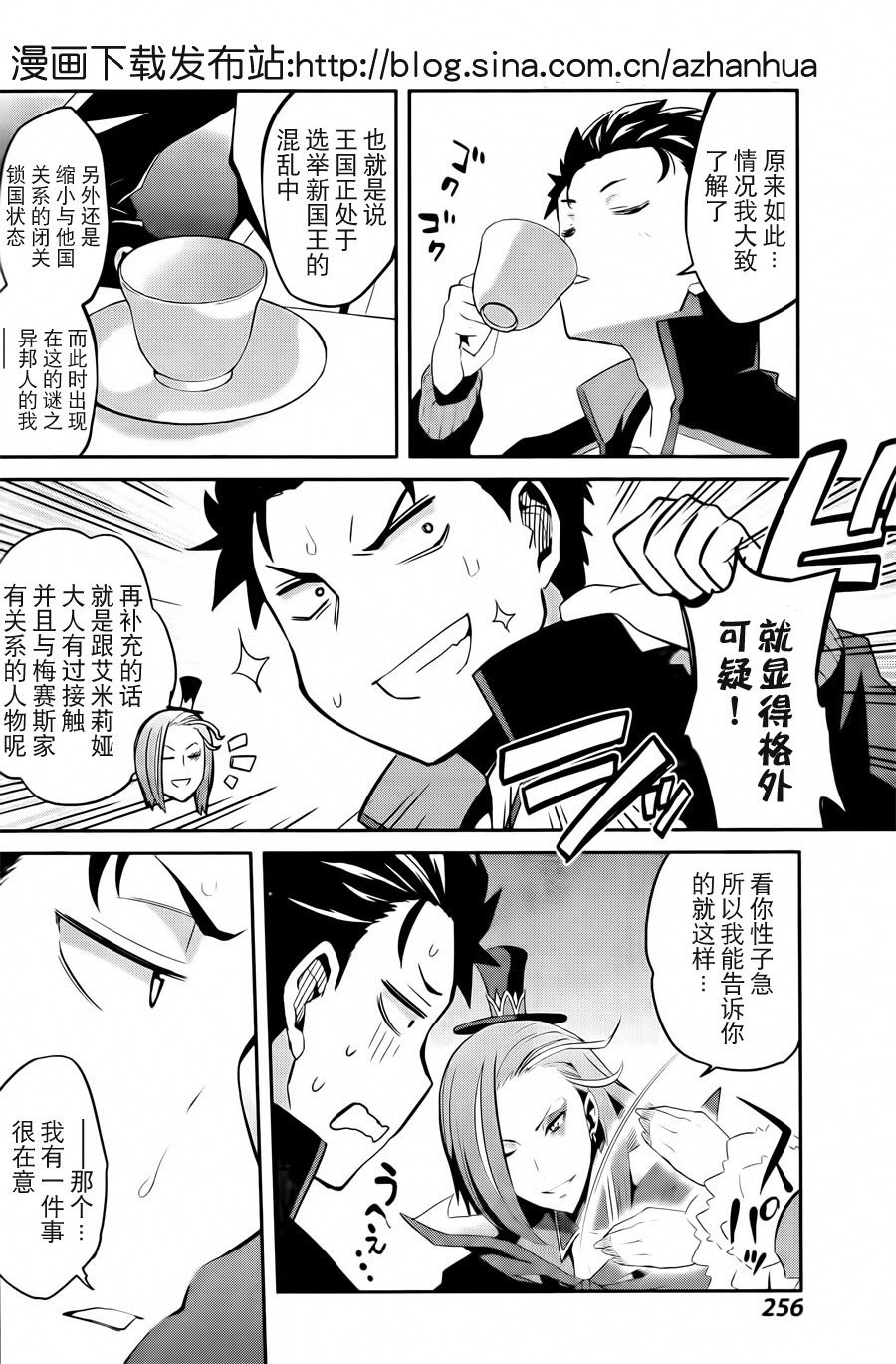 第二章02话