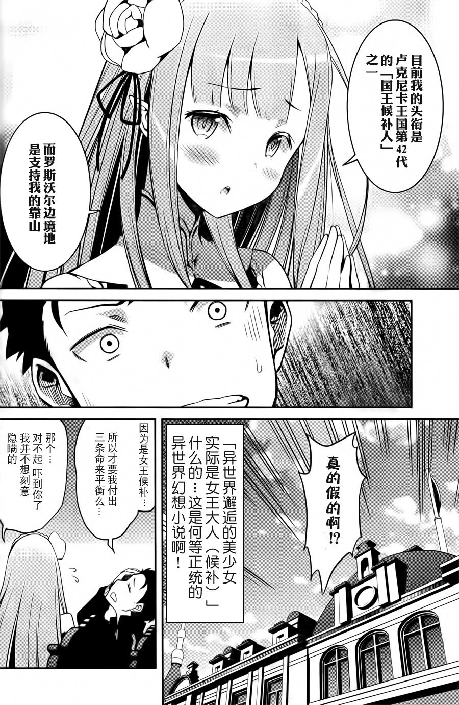 第二章02话