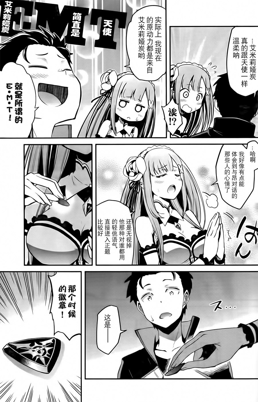 第二章02话