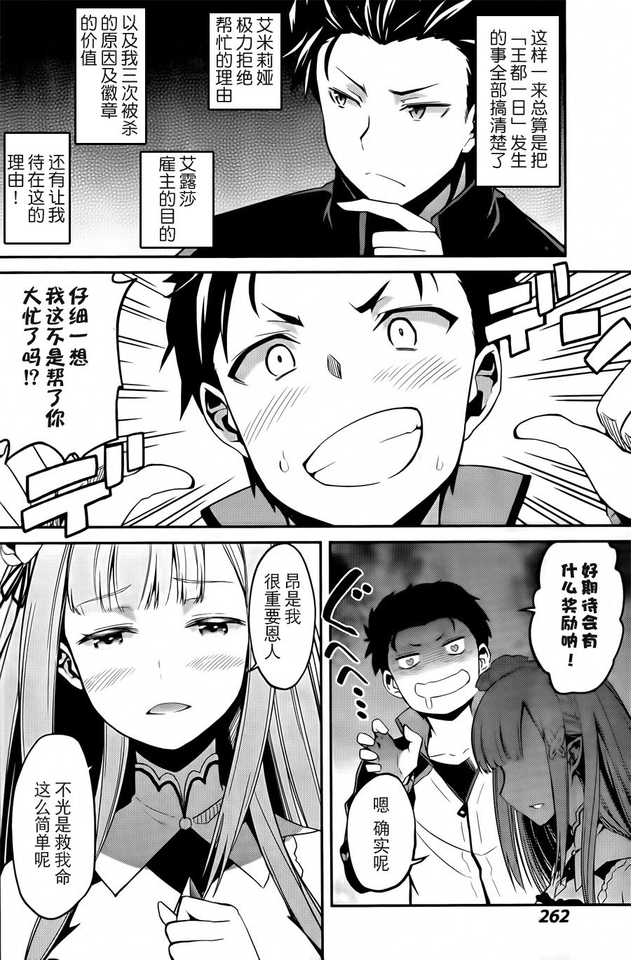 第二章02话