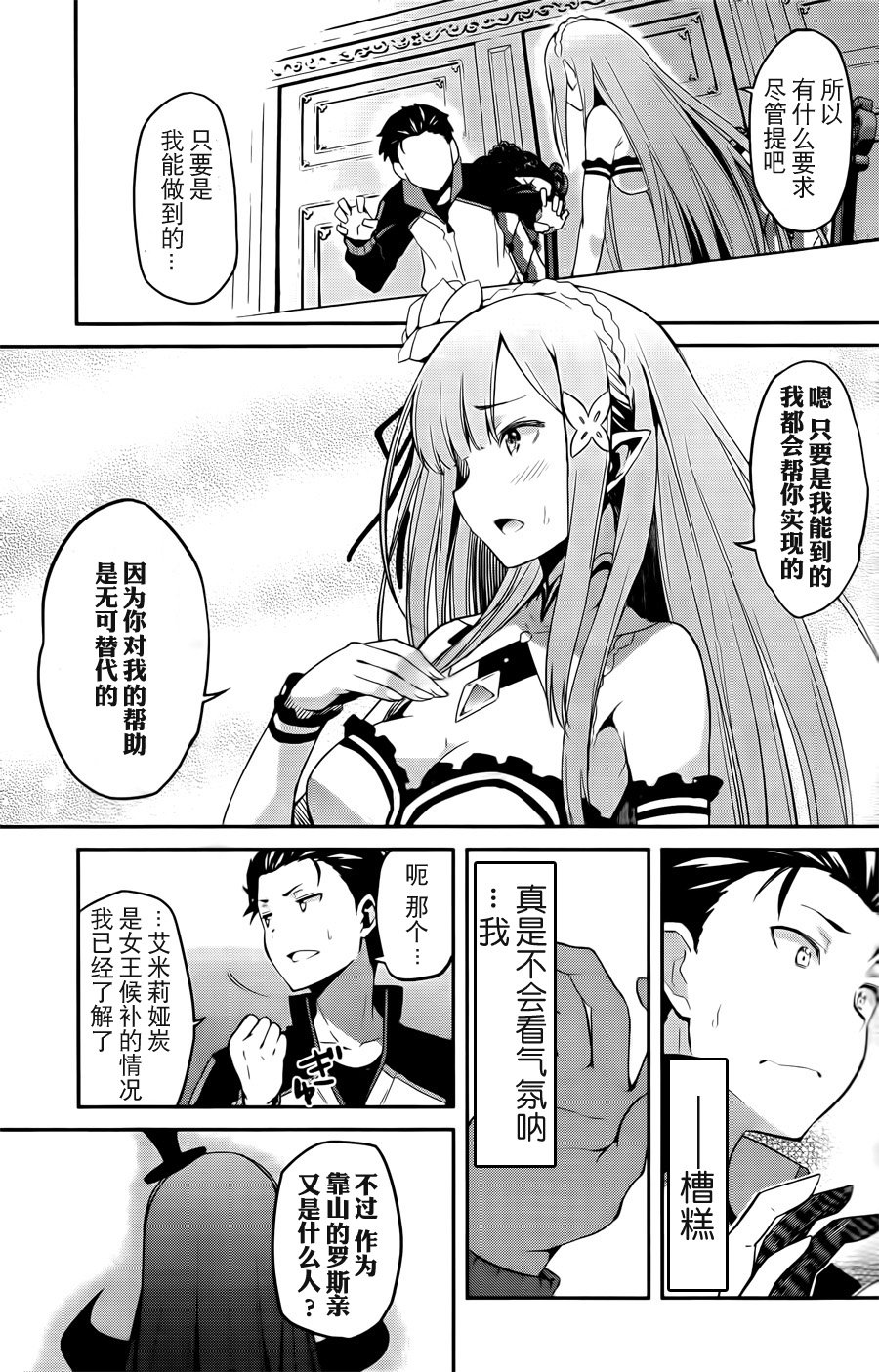 第二章02话