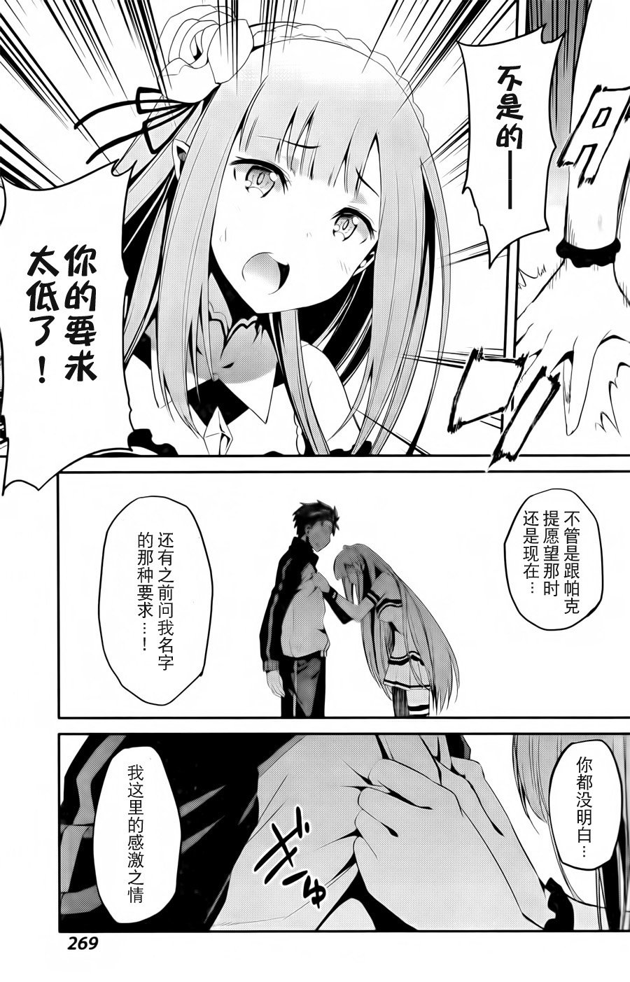 第二章02话