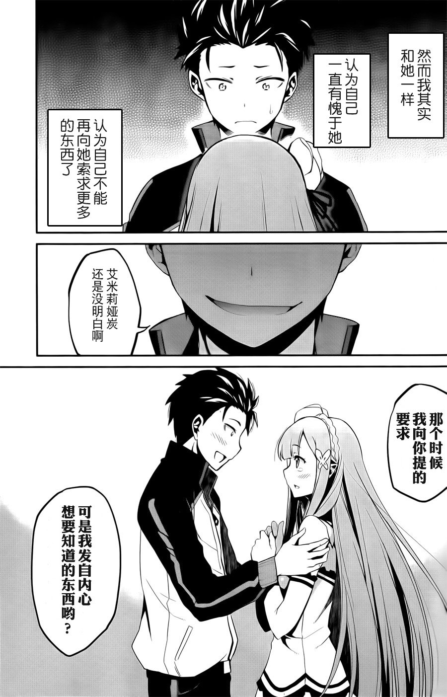 第二章02话