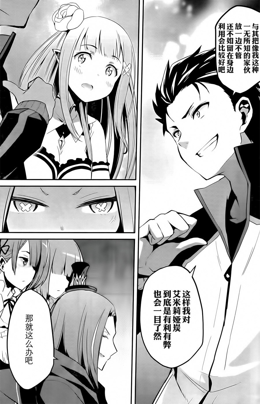 第二章02话