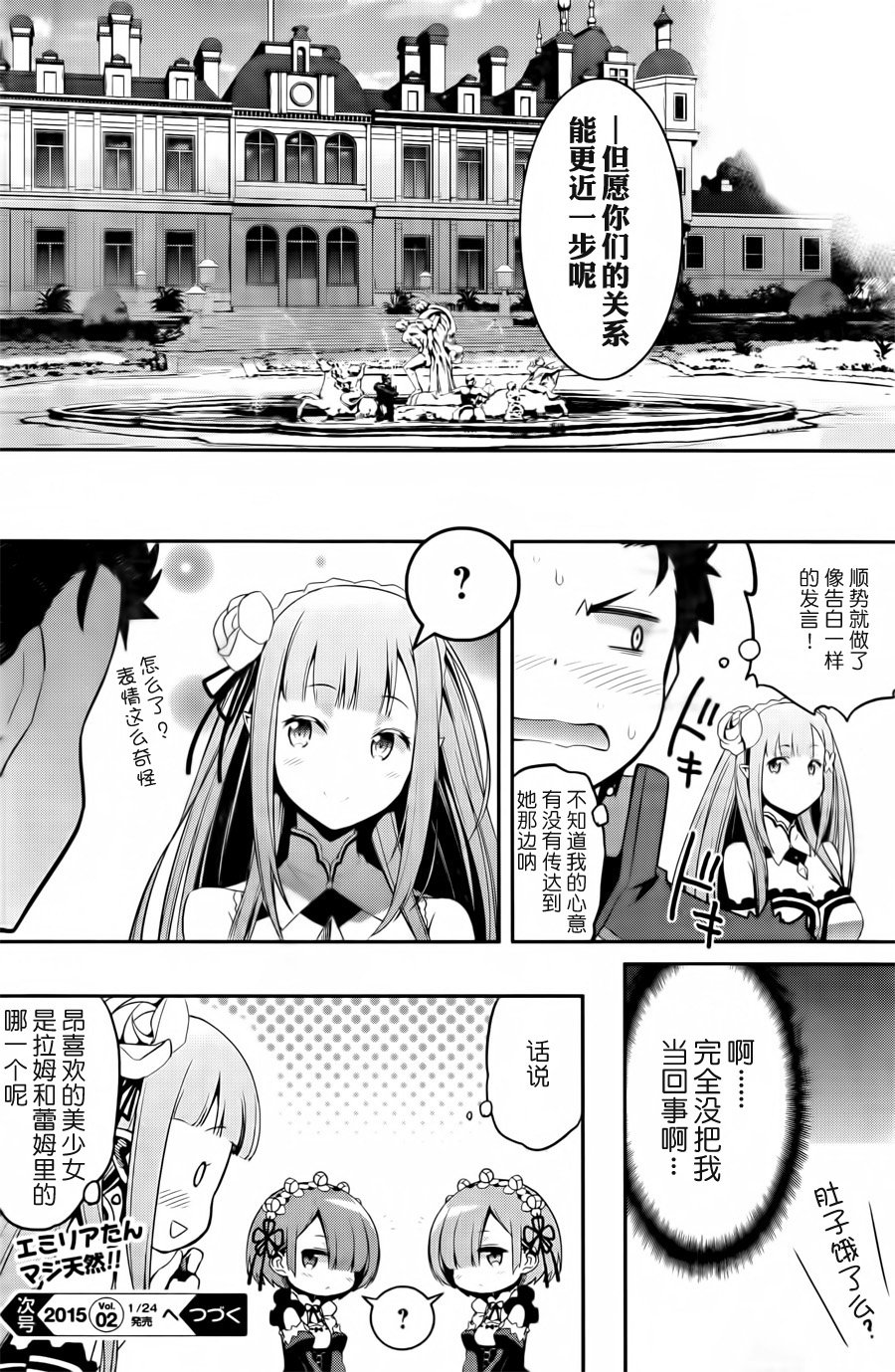 第二章02话