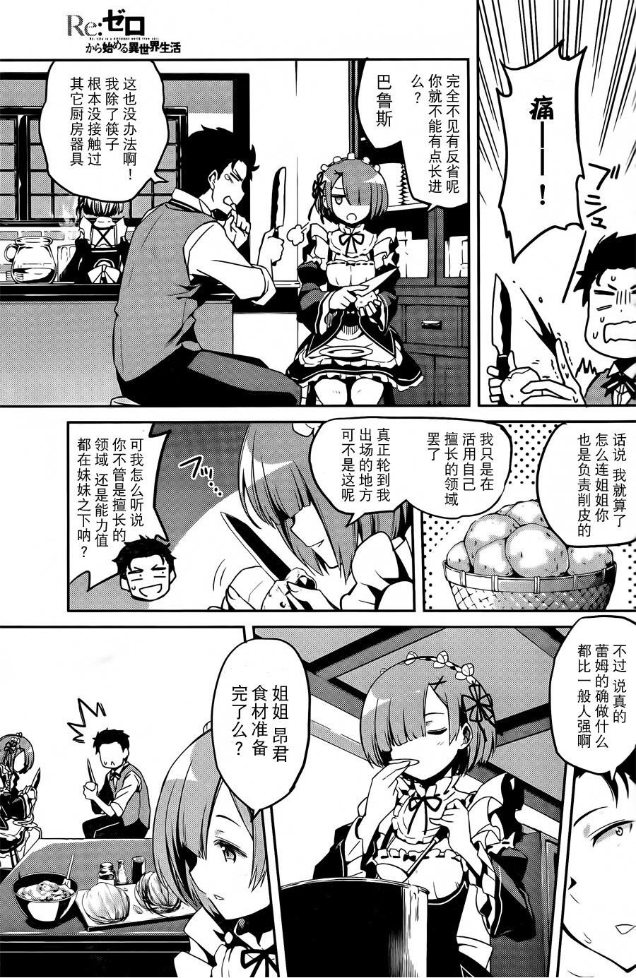 第二章03话
