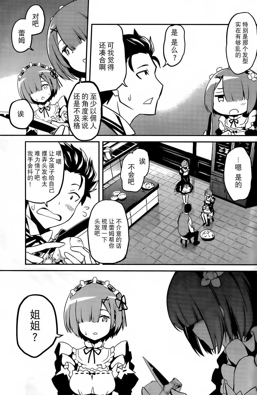 第二章03话
