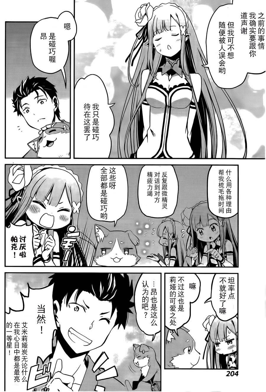 第二章07话