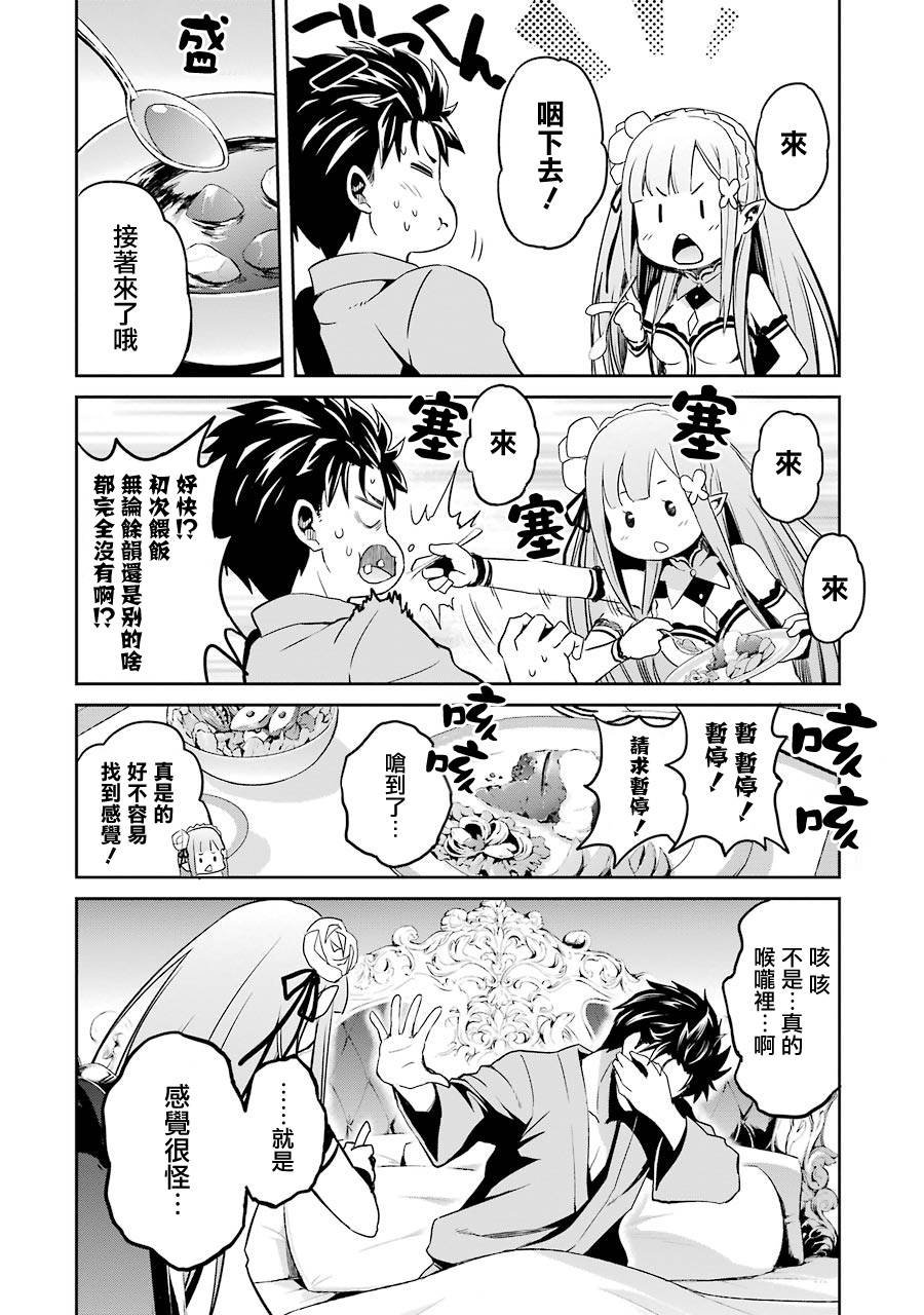 第二章10话