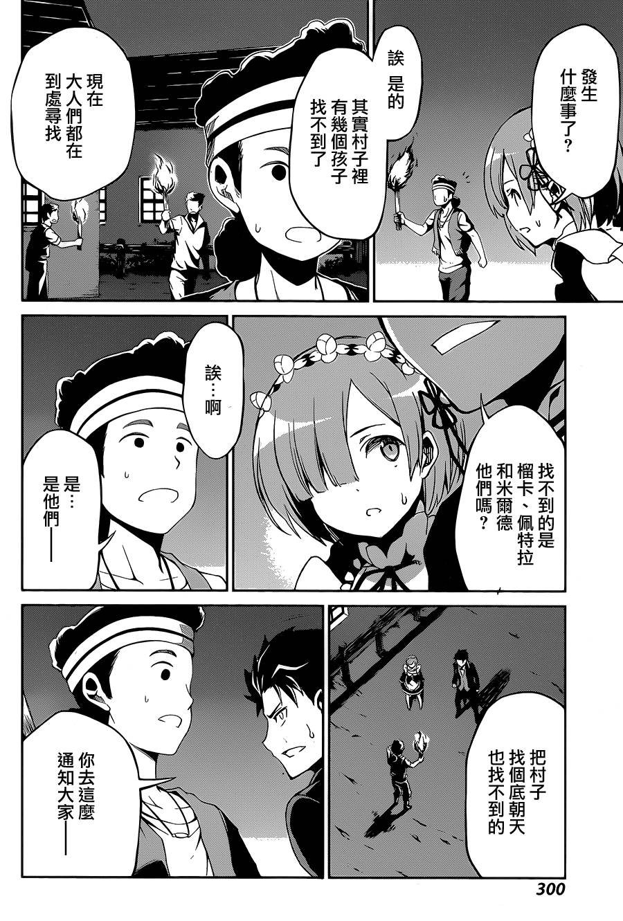 第二章16话