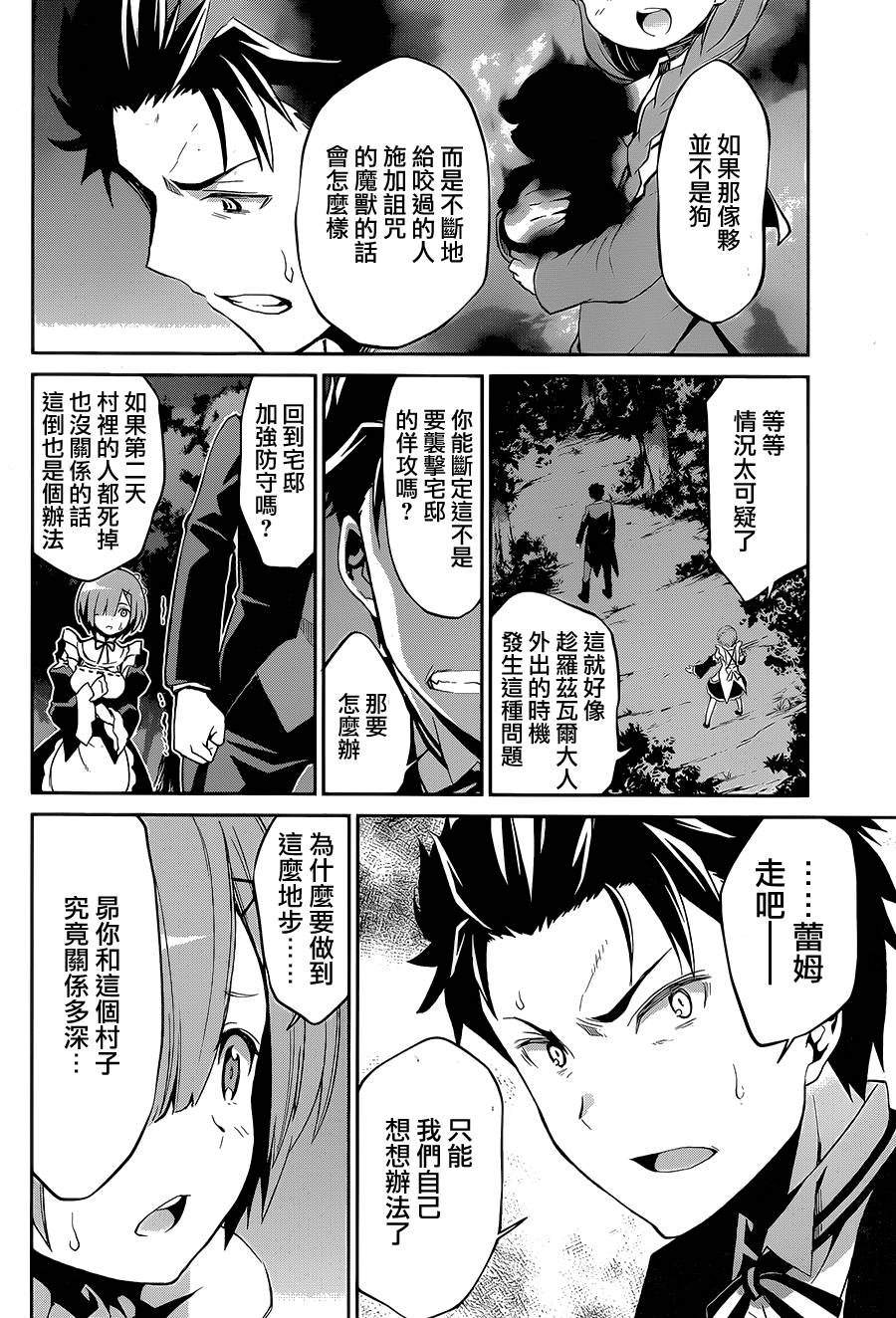 第二章16话