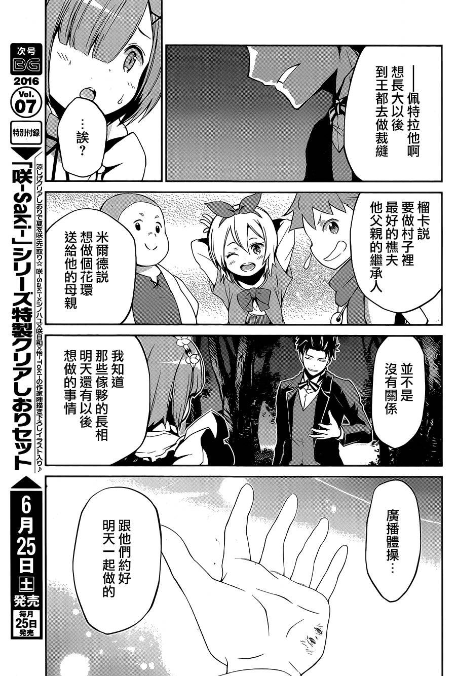 第二章16话