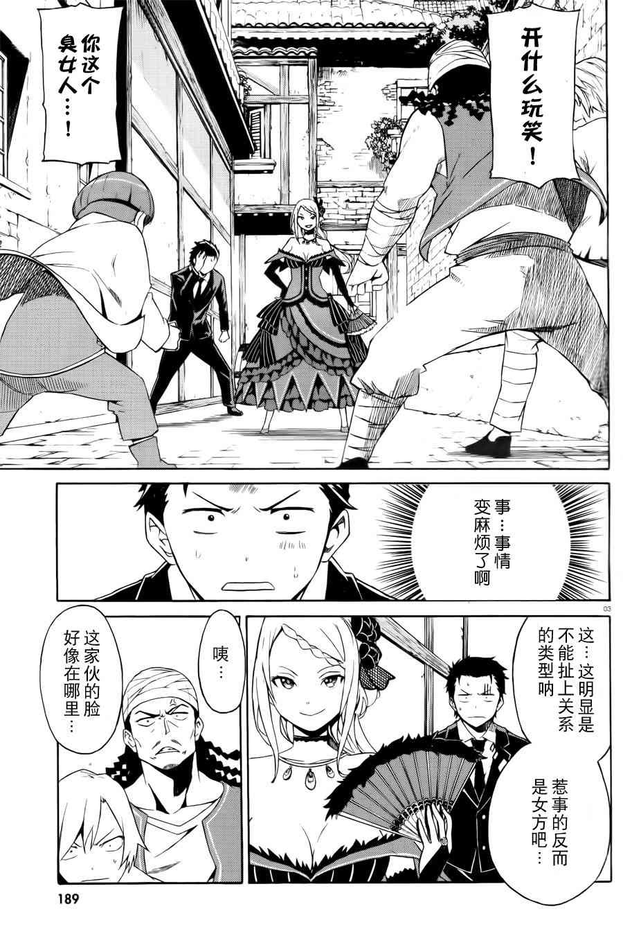 第三章 第2话