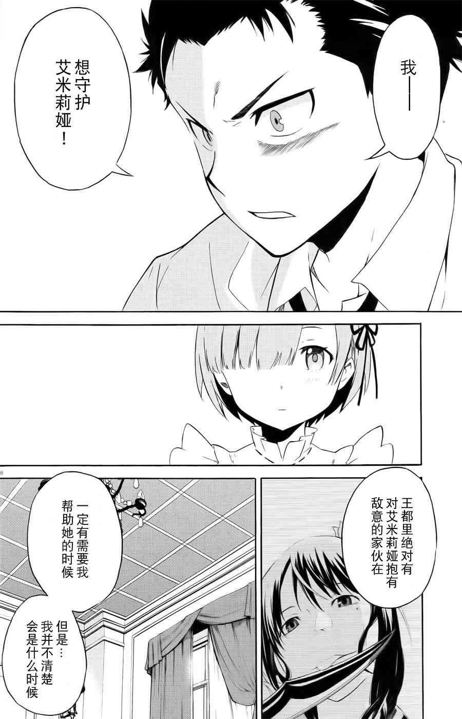 第三章 第3话