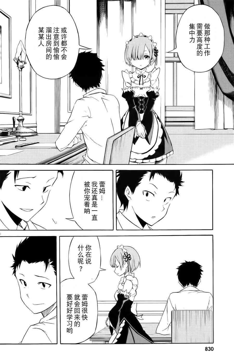 第三章 第3话